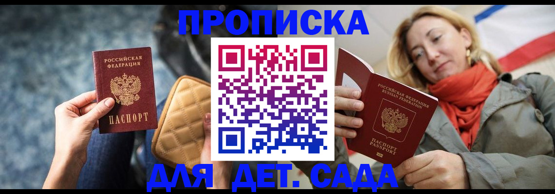 прописка в Шарье