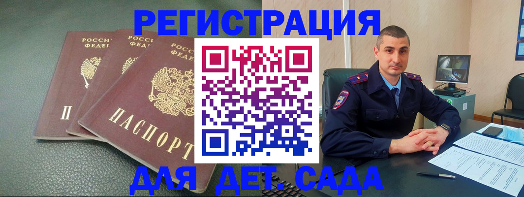 регистрация для дет. сада в Шарье