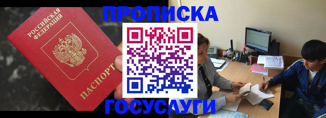 временная регистрация для всех в Шарье