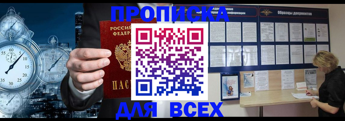 временная регистрация недорого в Шарье